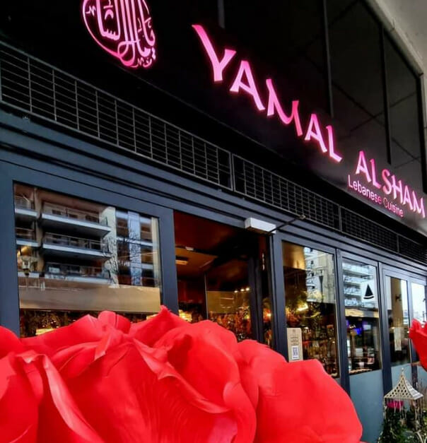 مطعم يا مال الشام Yamal Alsham في لندن والذي يعد من أفضل المطاعم السورية في لندن
