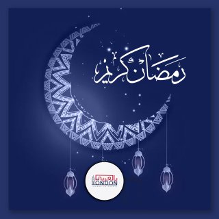 R رمضان في المملكة المتحدة 2022