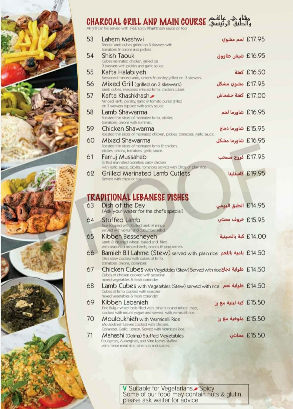 صورة لجزء من قائمة طعام مطعم الارز اللبناني 