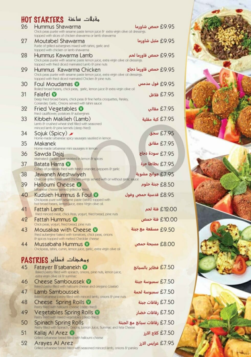 صورة لجزء من قائمة طعام مطعم الأرز اللبناني 