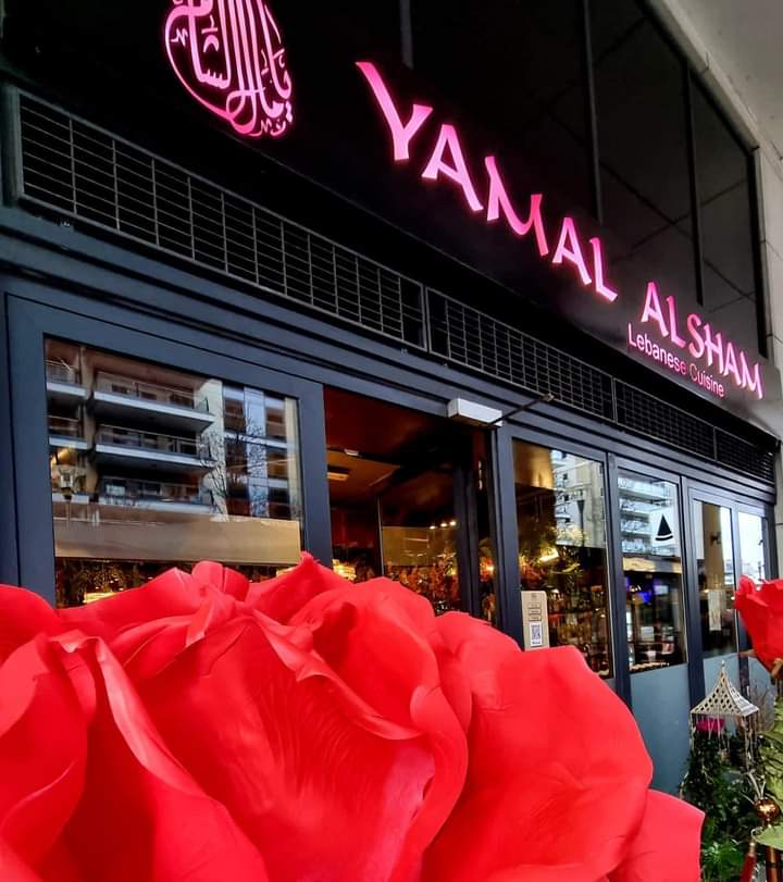 مطعم يا مال الشام Yamal Alsham في لندن