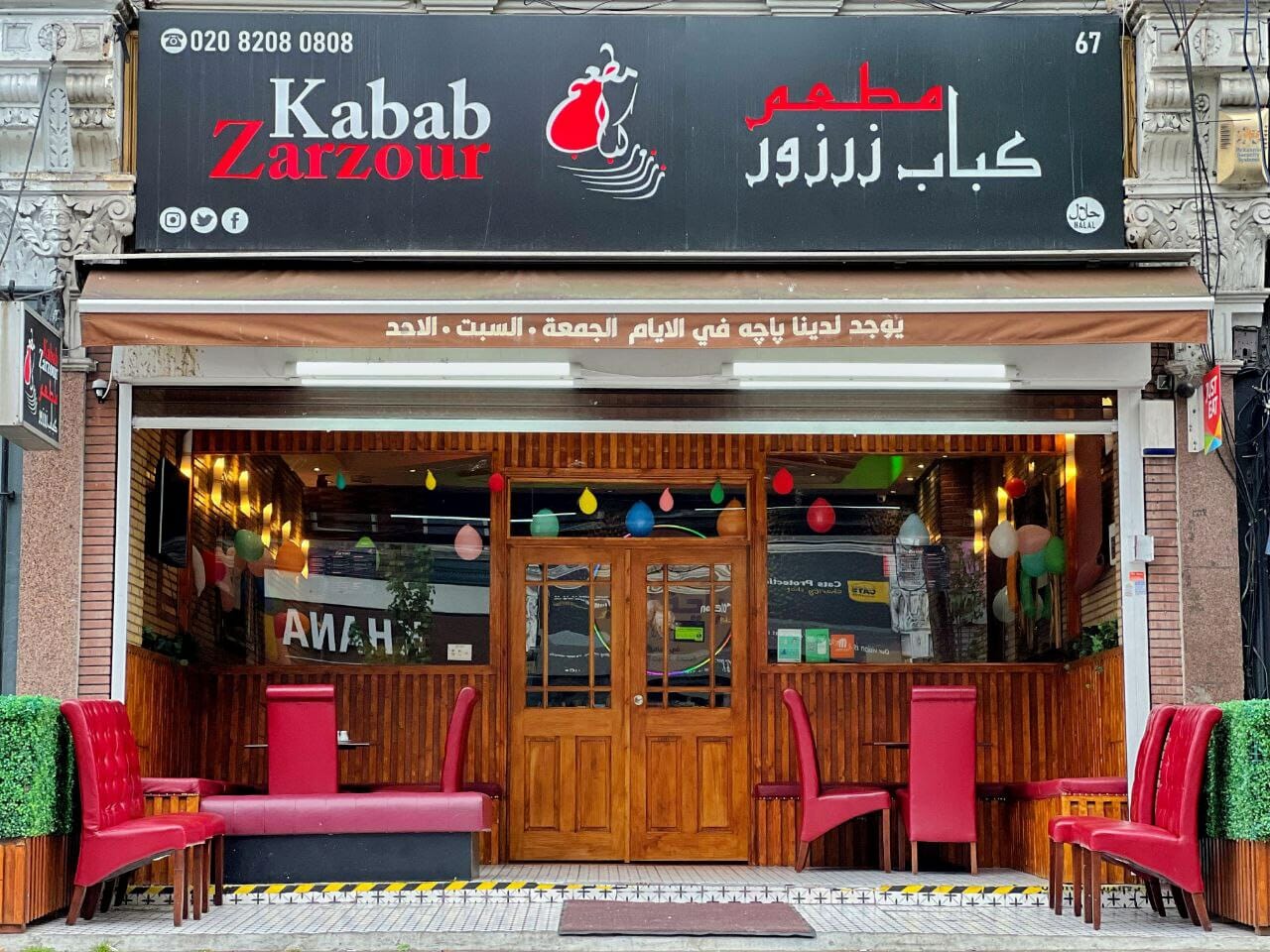 لا تفوّت فرصة تذوق الطعام العراقي: إليك أفضل مطعم عراقي لندن واجهة مطعم زرزور لندن