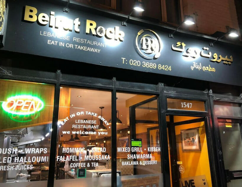 واجهة مطعم Beirut Rock Restaurant