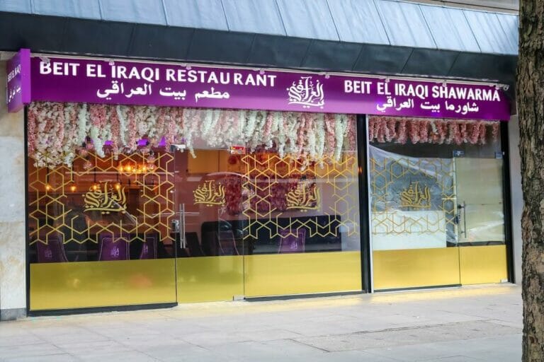 صورة لمطعم البيت العراقي BEIT EL IRAQI RESTAURANT وهو من ضمن قائمة مطاعم خليجية في لندن