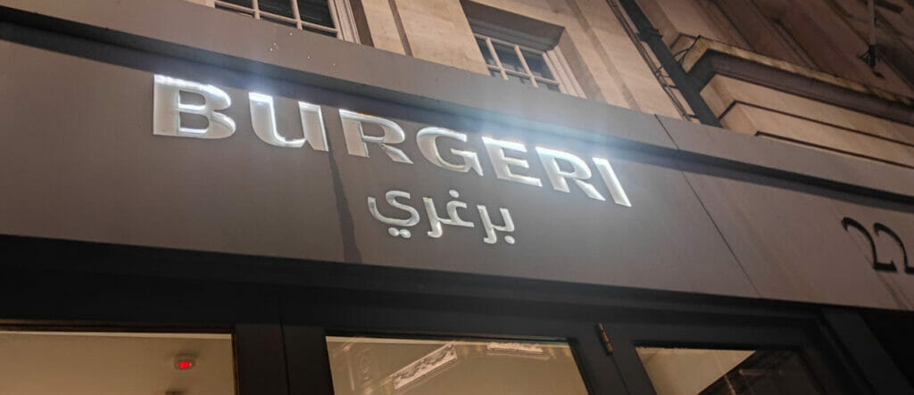 واجهة مطعم مطعم برجري لندن (مطعم برغري لندن) Burgeri